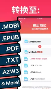 电子书格式转换器在线转换