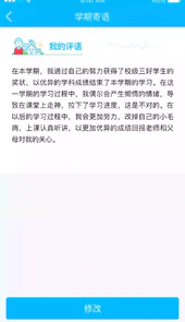 掌上综评学生版