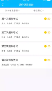 掌上综评学生版