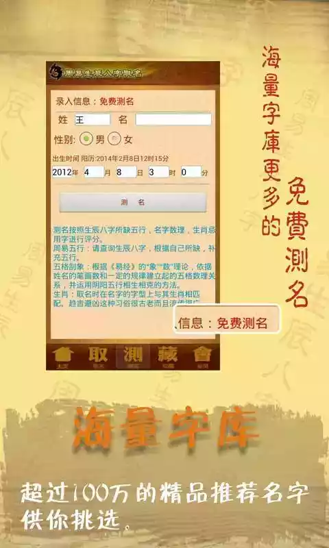 周易生辰八字取名修复版