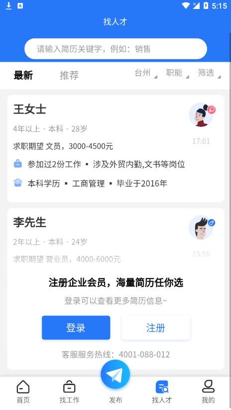 台聘网app