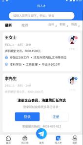 台聘网app