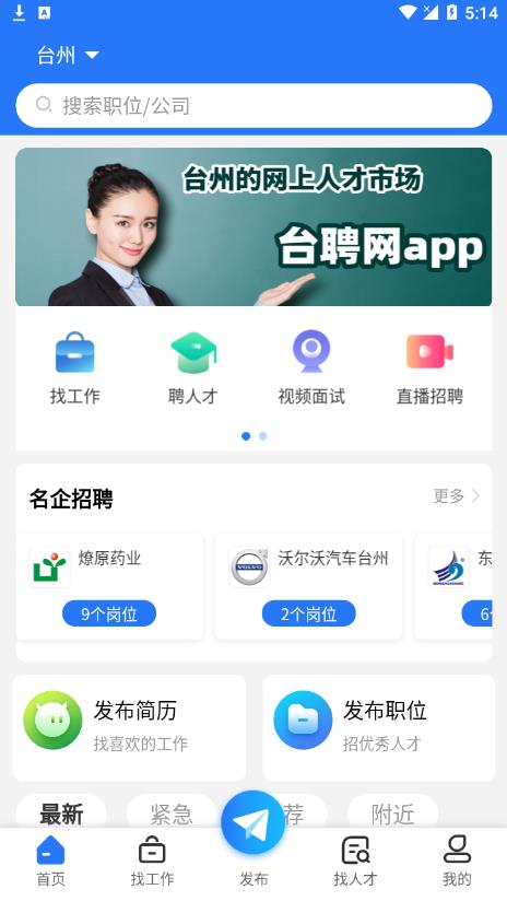 台聘网app