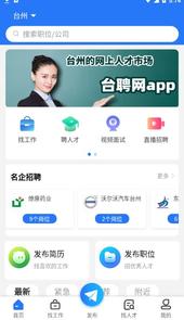 台聘网app
