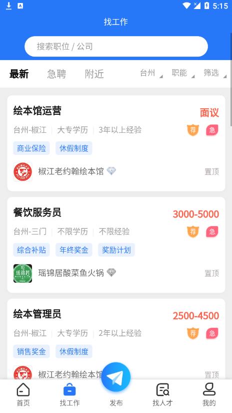 台聘网app