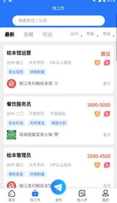 台聘网app