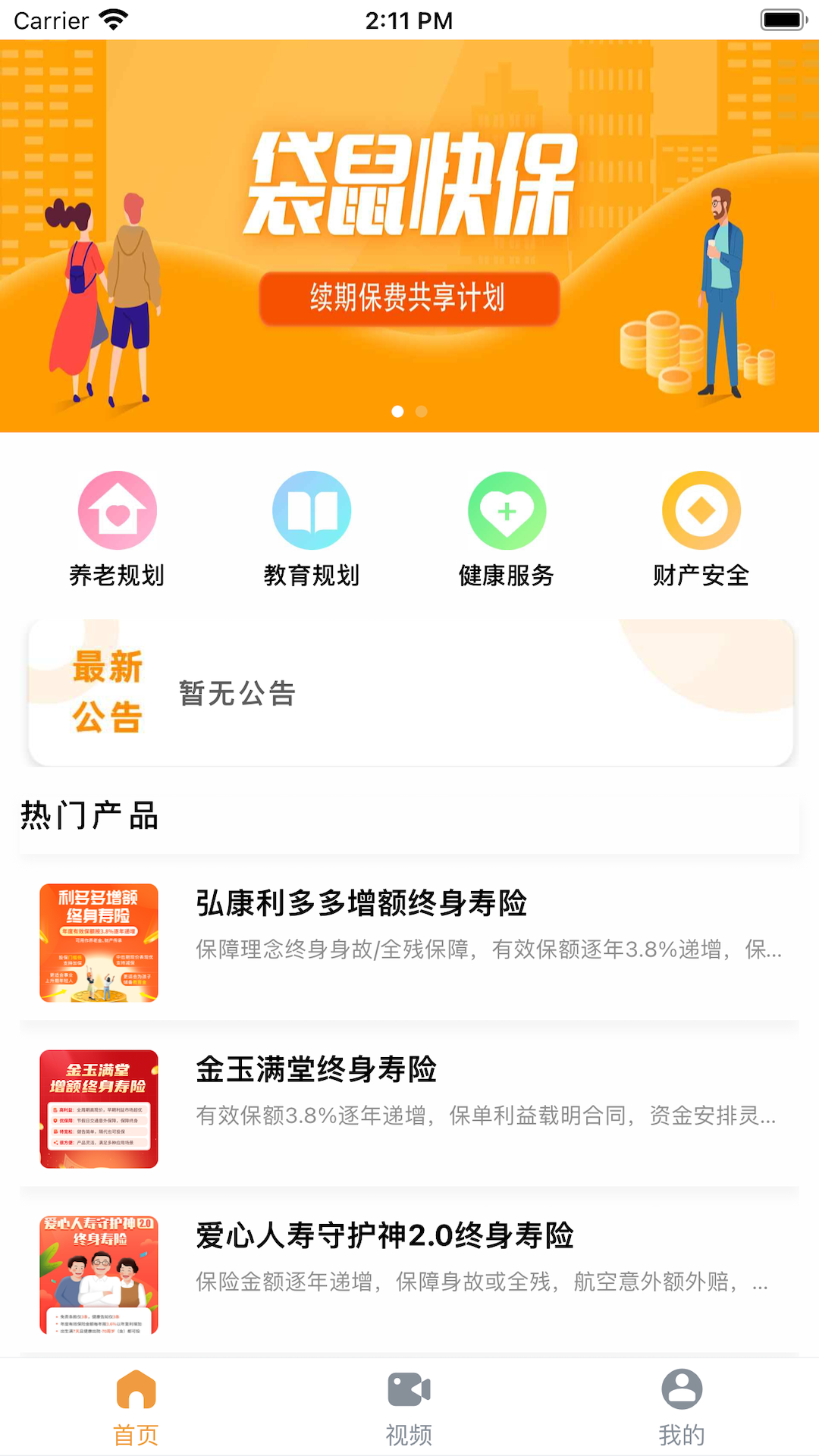 袋鼠快保app