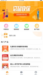 袋鼠快保app