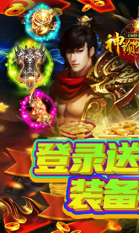 神谕传奇(GM肝帝刷充)