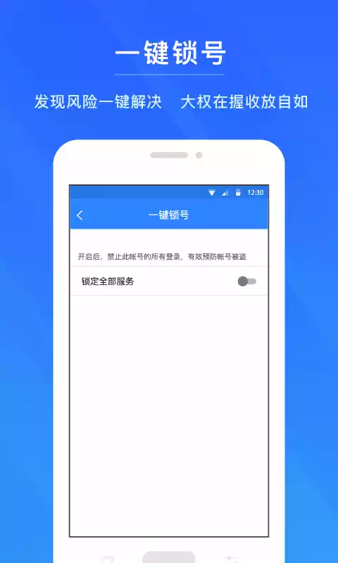 网易帐号管家app