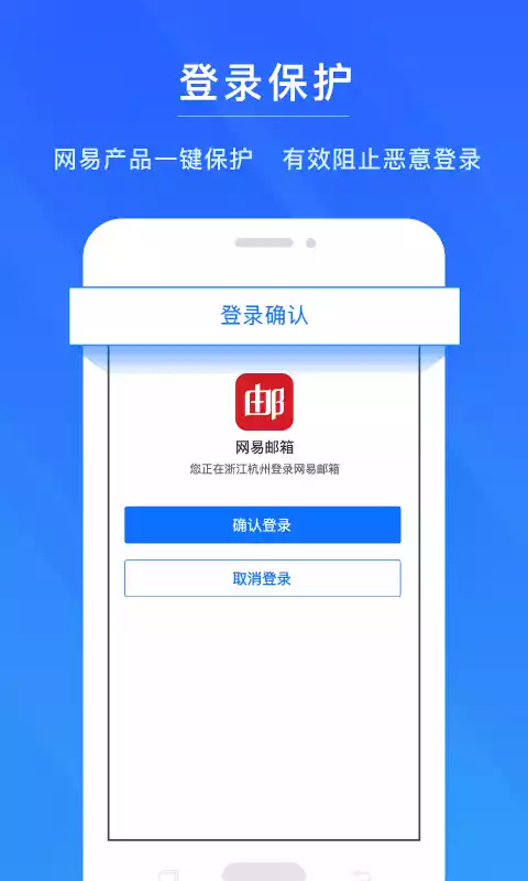 网易帐号管家app