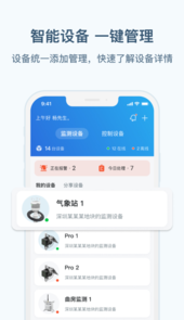 农博智能app