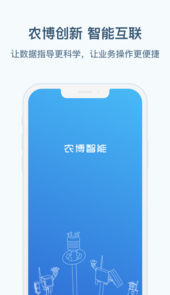 农博智能app