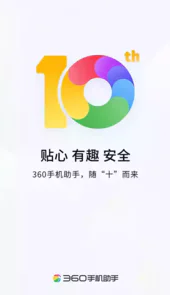 360手机助手最新版2021