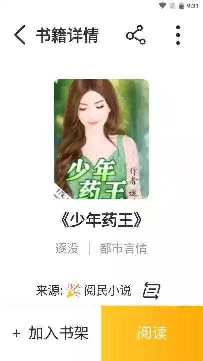 蜂王小说app官方版