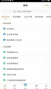 江苏智慧人社app最新版