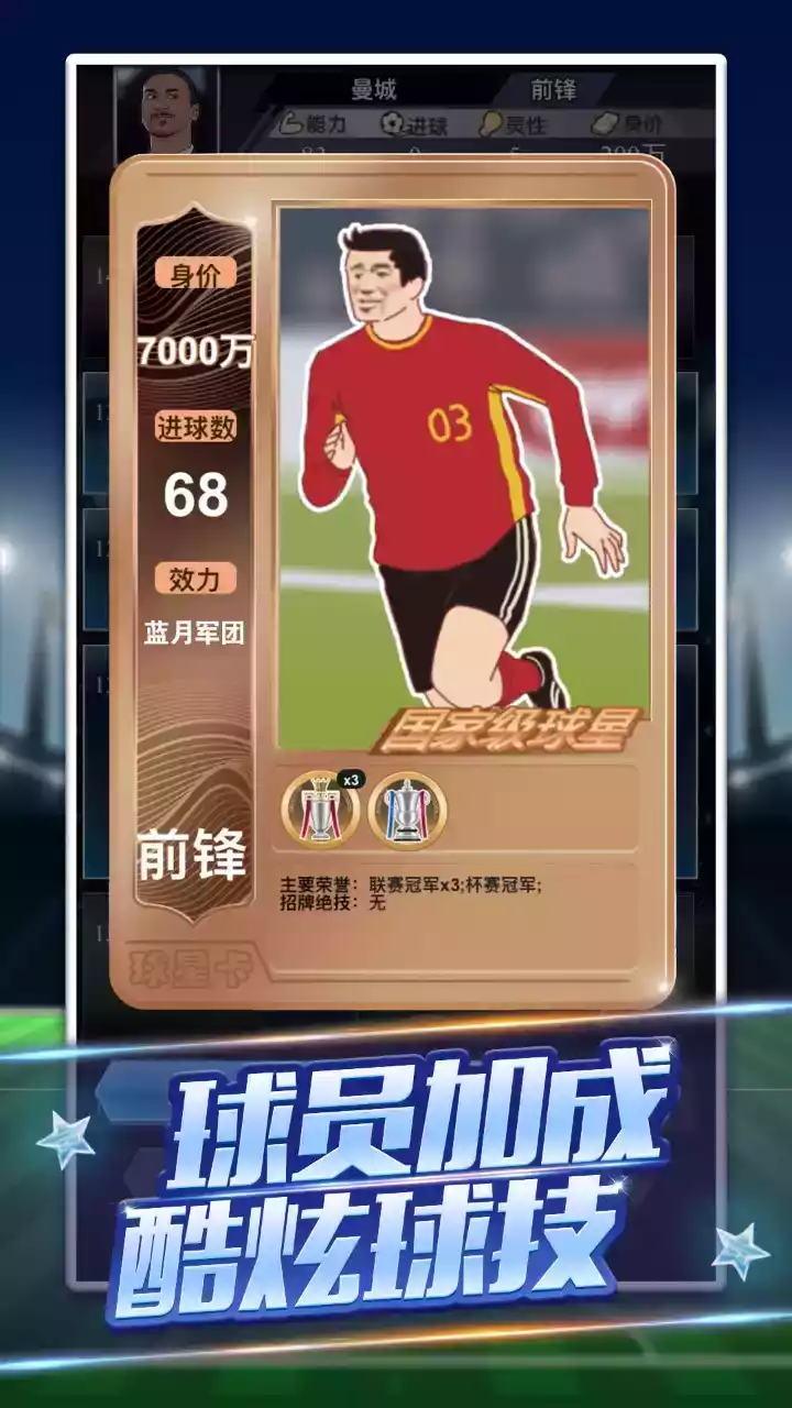 我是球王免费完整版