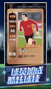 我是球王免费完整版