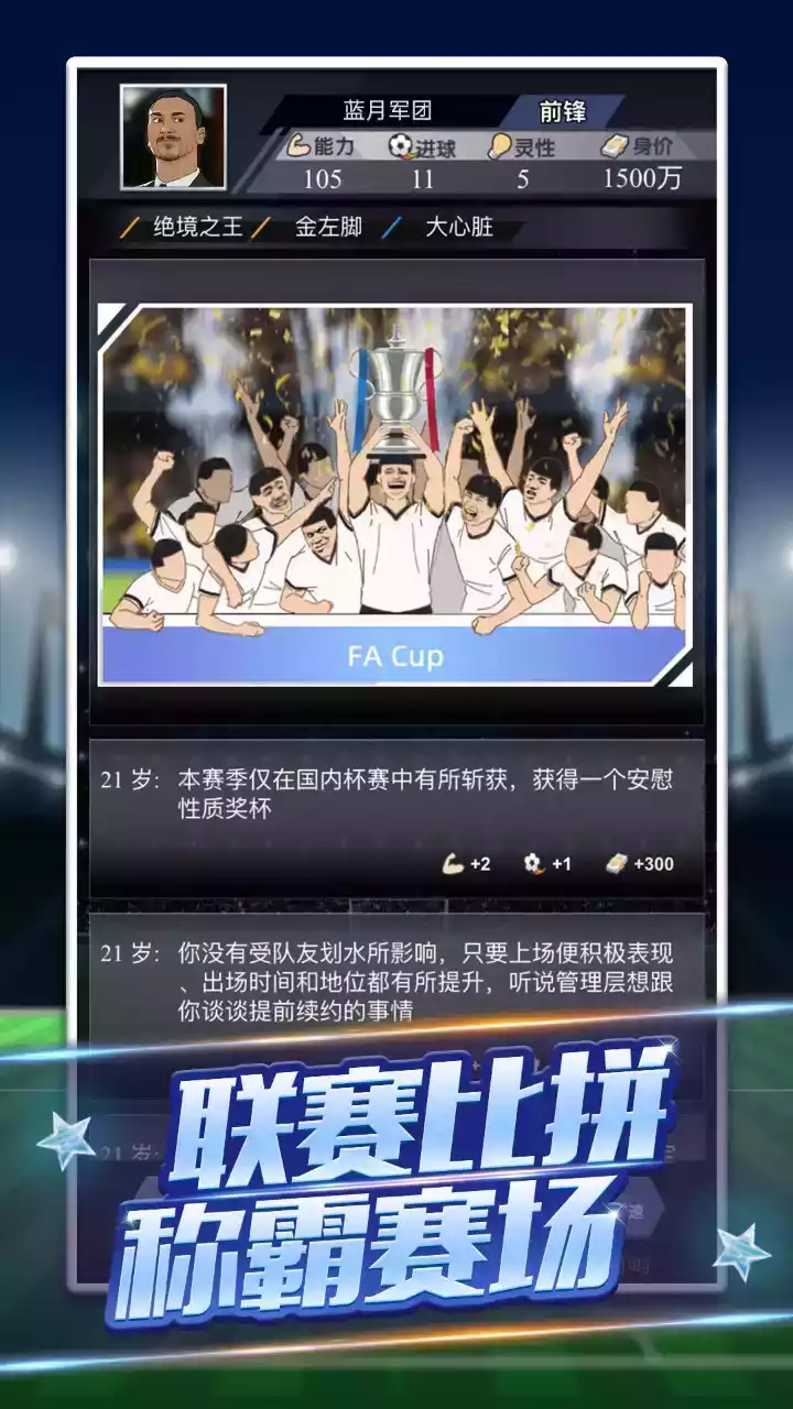 我是球王免费完整版