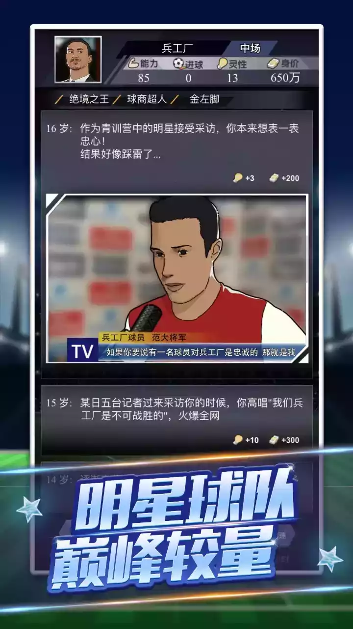 我是球王免费完整版