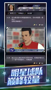 我是球王免费完整版