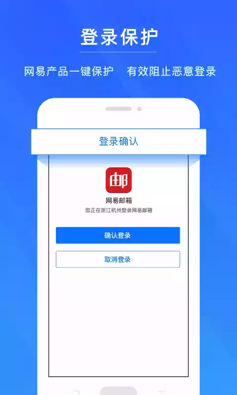 网易账号管家