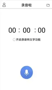 录音啦破解版本