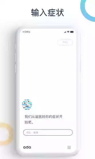 爱达健康APP官方