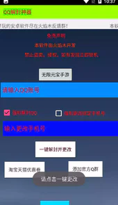 qq解封器免费版