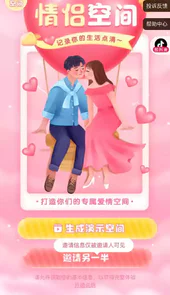 抖音情侣空间入口极速版