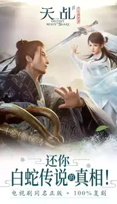 天乩之白蛇传说官方正版手游