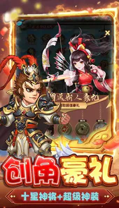 我主封神送神将刷充