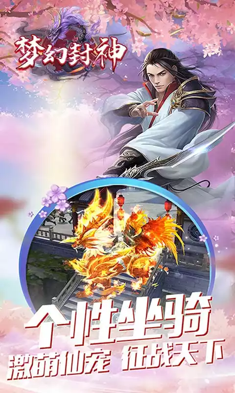 梦幻封神送十万真充