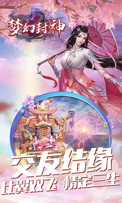 梦幻封神送十万真充