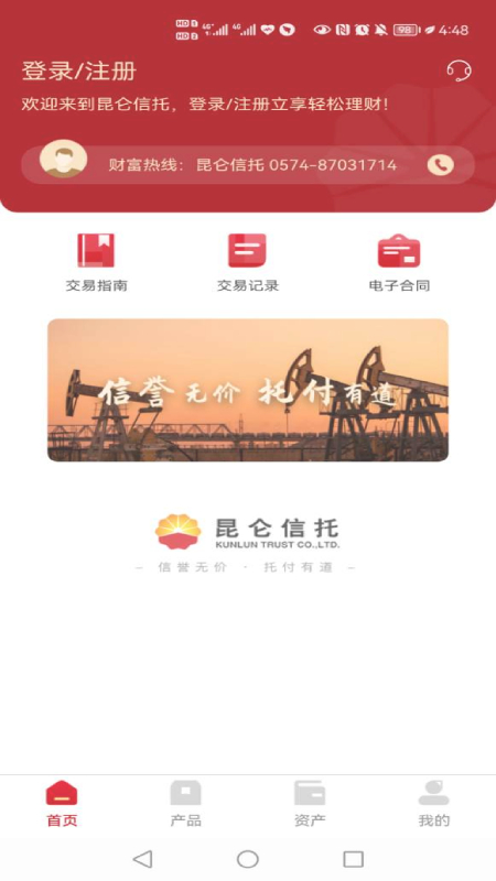 昆仑信托app