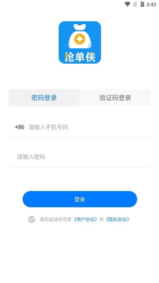 抢单侠app