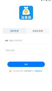 抢单侠app