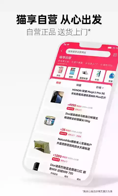 天猫客户端app