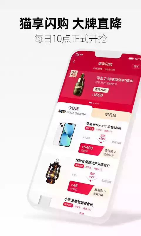 天猫客户端app