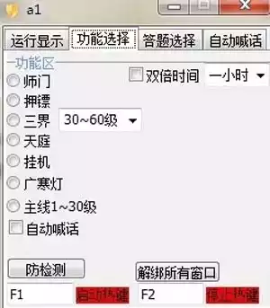大话西游3多功能辅助
