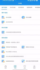 河南税务app苹果版