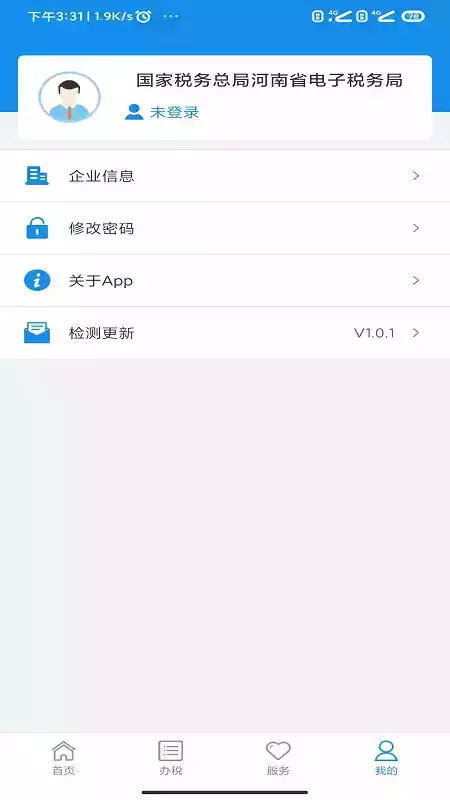 河南税务app苹果版