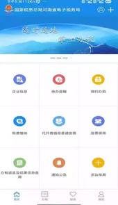 河南税务app苹果版