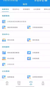 河南税务app苹果版
