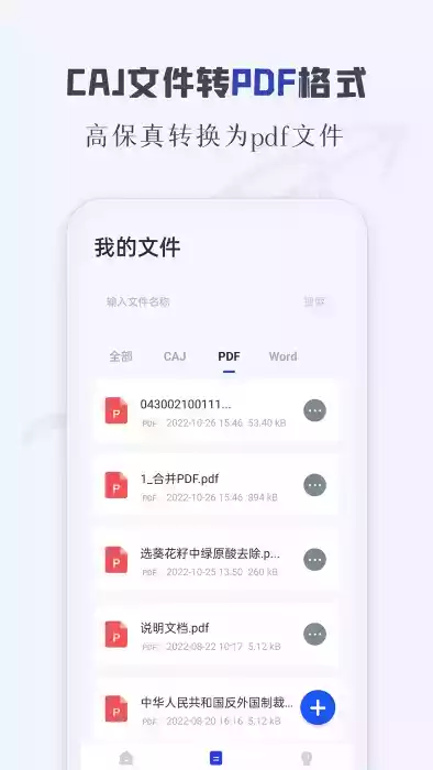 caj阅读器安卓手机版