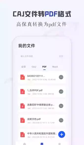 caj阅读器安卓手机版