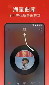 网易云音乐app海外版