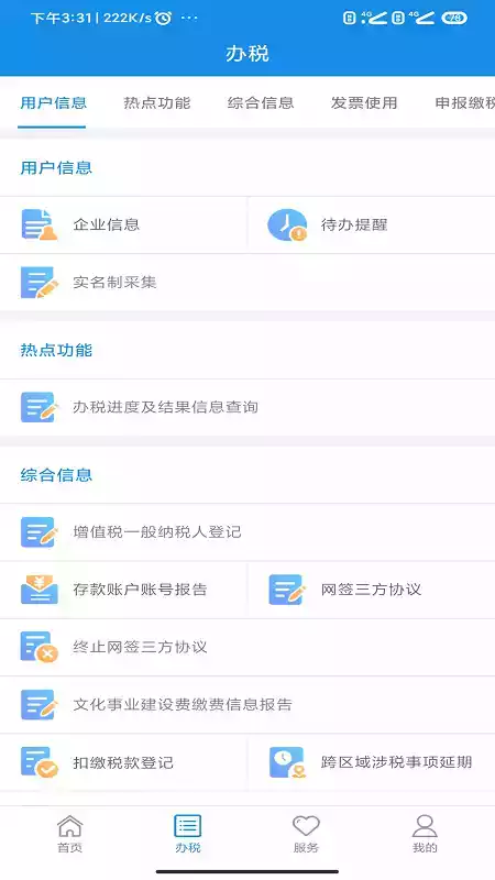 河南税务app官方