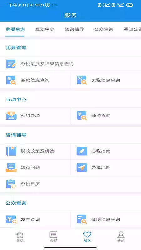 河南税务app官方