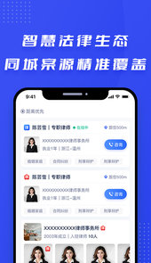 律快答律师端app